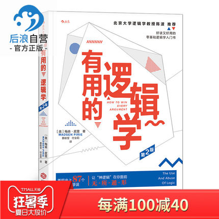 现货正版 有用的逻辑学 第2版 零基础逻辑学入