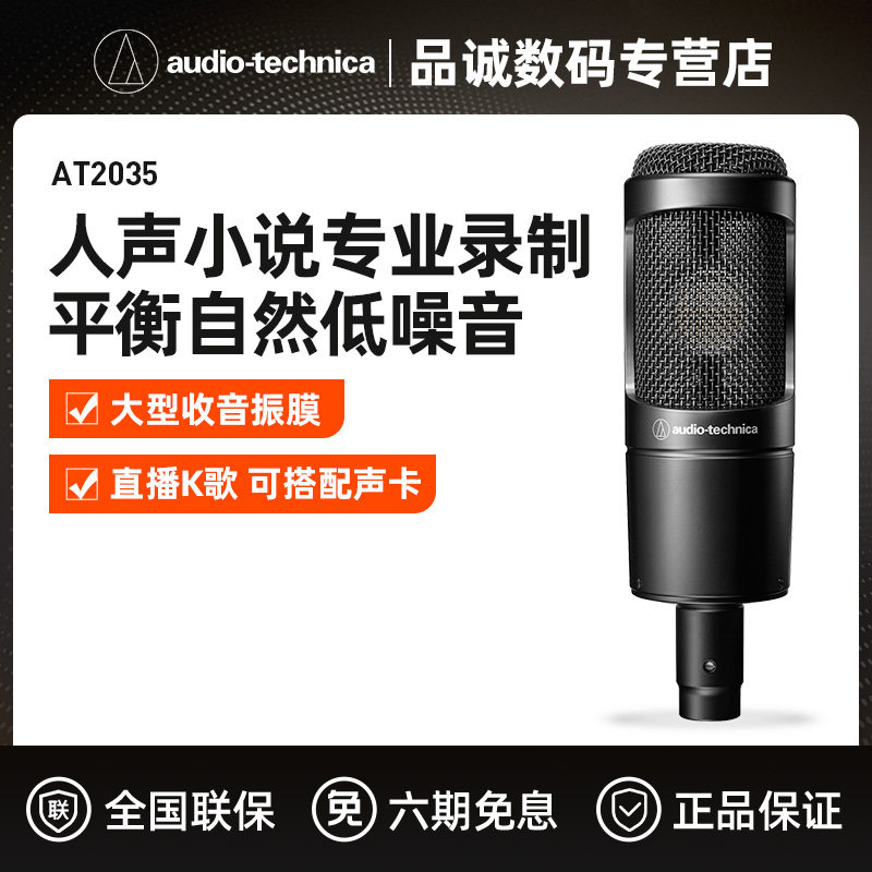 Audio Technica iron triangle AT2035 capacitive microphone sound card suit recording device yy anchor