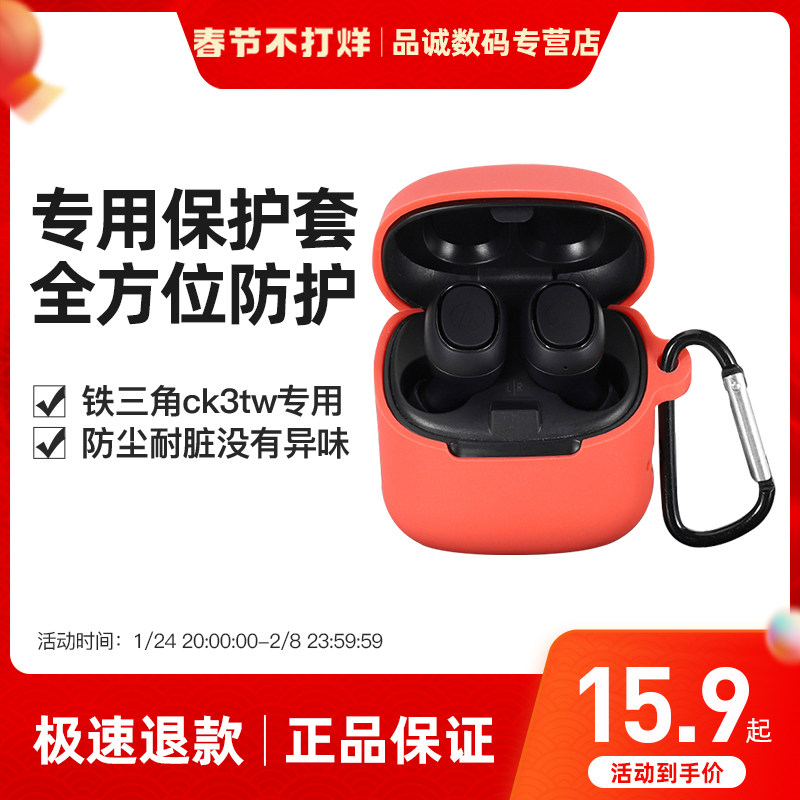 Iron triangle real wireless earphone cover ATH-CK3TW real wireless silicone protective cover CK3TW charging bin protection box