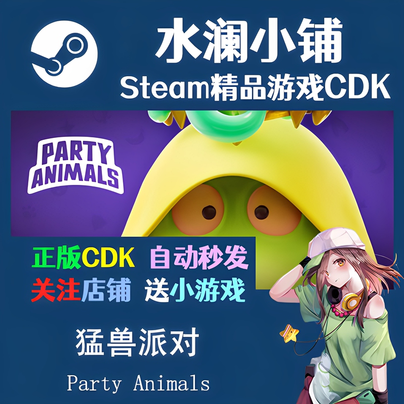 Steam Official Version Party Animals China Region Cdk Party Animals Steam Official Version Party Animals China Region Cdk Party Animals