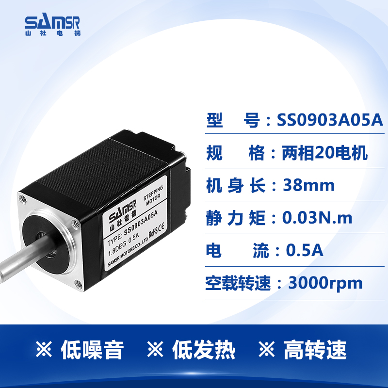 Yamashe two-phase 20 stepper motor High torque hybrid stepper motor SS0903A05A high medium speed motor