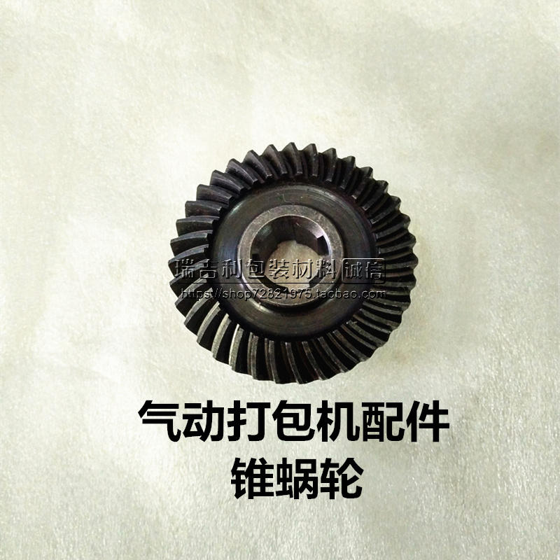 KCL 32C split pneumatic packing machine accessories gear lock bucking machine tightening machine cone worm wind original accessories