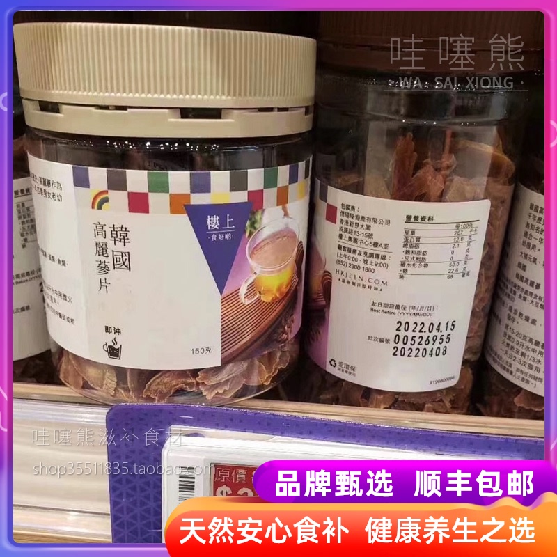 Hong Kong upstairs Korean Korean ginseng slices Ginseng slices Red ginseng slices Tea drink 150g bottle
