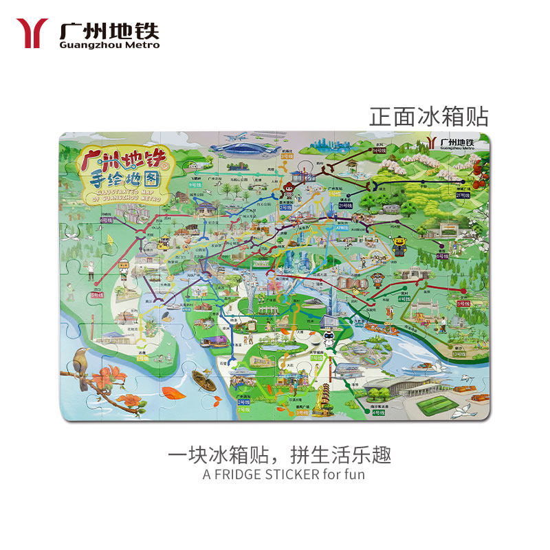 Guangzhou Metro Hand-painted Puzzle Refrigerator Stickers Children's Magnets Early Education Puzzle Development Creative Design Assembled Toys