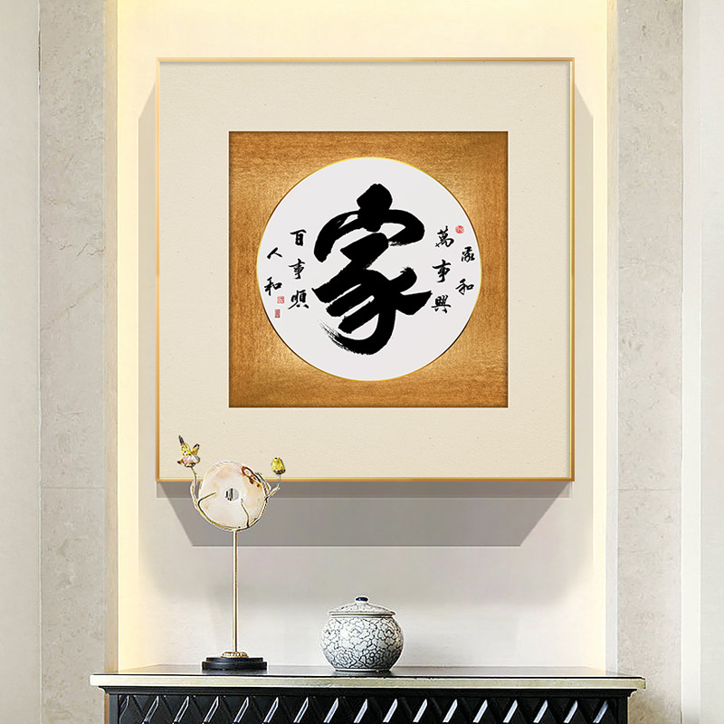 Home and Masterroom calligraphy and painting decoration painting Mao pen character Calligraphy Square Wall Wall Genguan Shoe Cabinet In door hanging painting