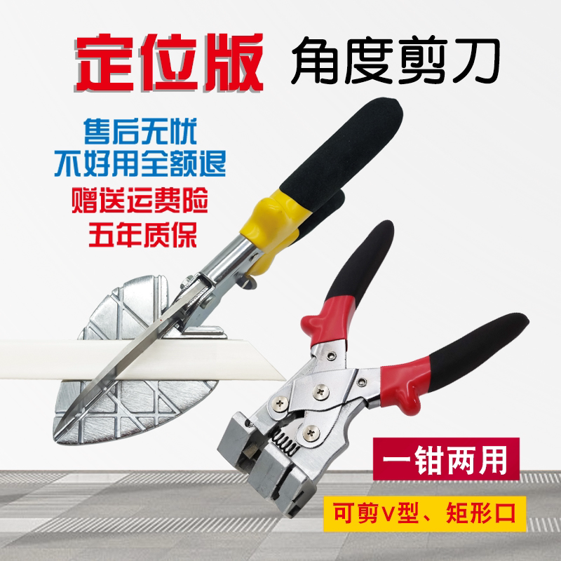 Woodworking buckle strip special scissors 45 degree edge strip clip clip cutting pliers angle cut edge strip line Hemming pliers artifact