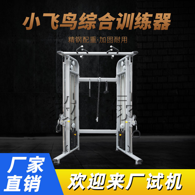 Gym studio commercial cross - chest small bird comprehensive training machine multi - functional longdoor frame