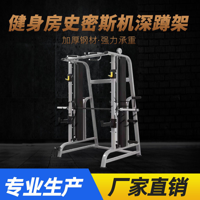 Fitness studio commercial Smith squat comprehensive training small bird parallel bars multifunctional combination can be customized