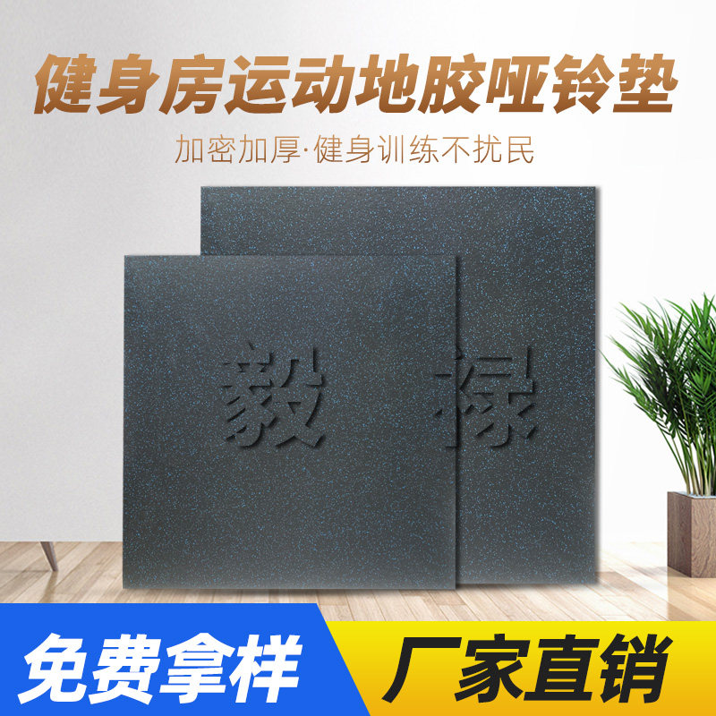 Fitness Room Power Area Special Shock Absorbing Ground Cushion Rubber Soundproof Anti-Smash Barbell Flooring with full Star Ex No Drop scum
