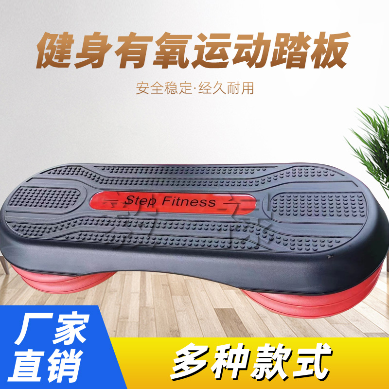 Gym private teaching exercise special aerobic weight loss exercise step non-slip jumping exercise training yoga rhythm pedal