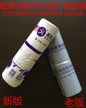 Express bag thickened Yunda Shentong waterproof bag Zhongtong Yuantong Huitong Tiantian plastic packaging bag