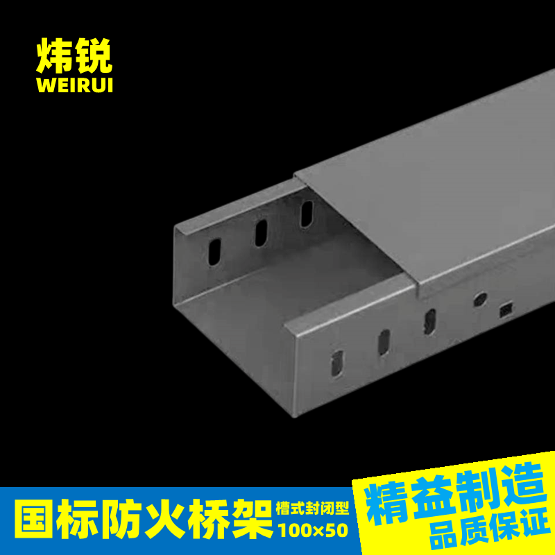 Wei Rui Customized hot pin fire bridge Fire engineering wire trough metal fire line trough 100x50x1 5