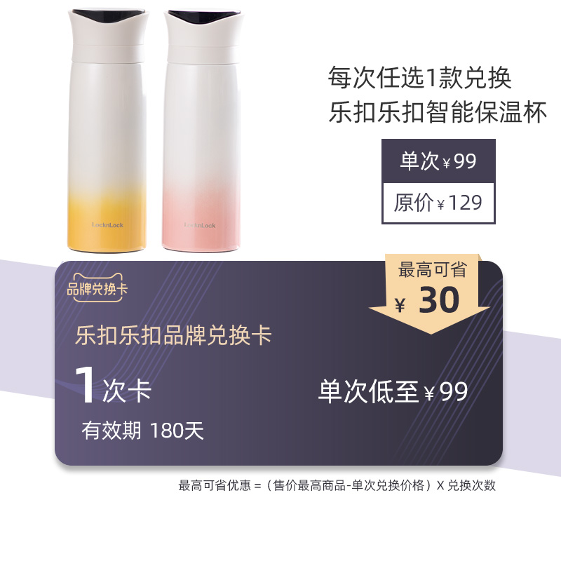 Le buckle le buckle smart thermos cup exchange card