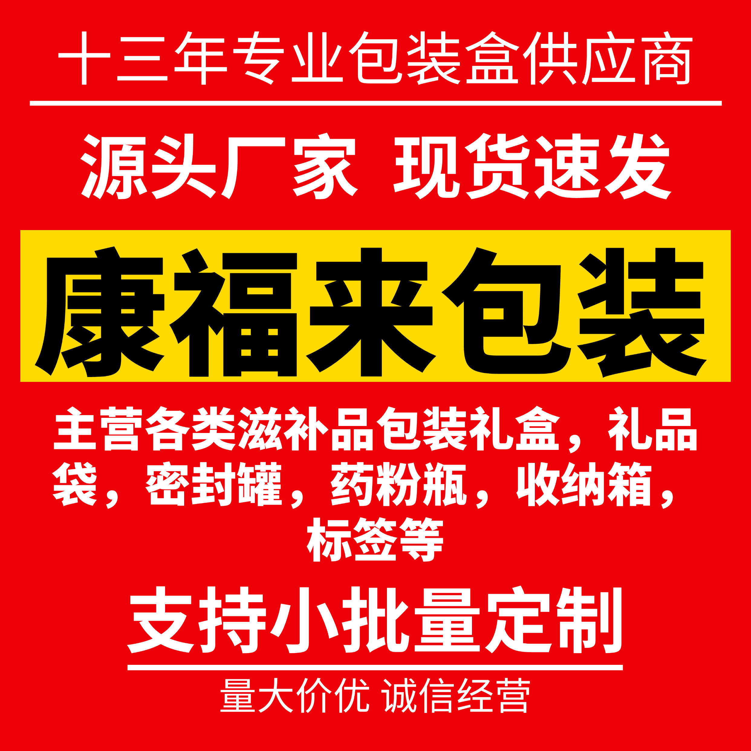 康福来包装批发