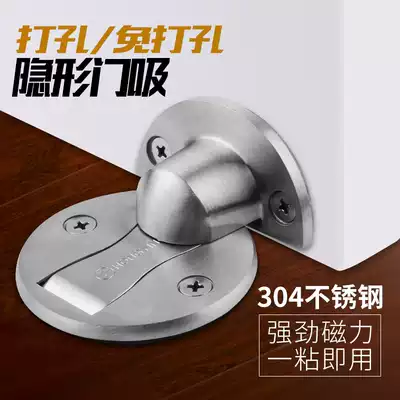Hongying no punching double use stainless steel suction door door suction wall suction dressing room strong magnetic door suction anti-collision door bar