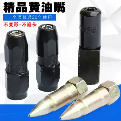 Fine butter gun, pointed butter gun, pointed tip tip, cream mouth, Tip Tip, butter tip, top butter, tip