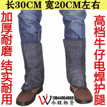 Special labor protection Cowboy leg guard welder protective foot cover anti-Mars welding thickening to increase heat insulation