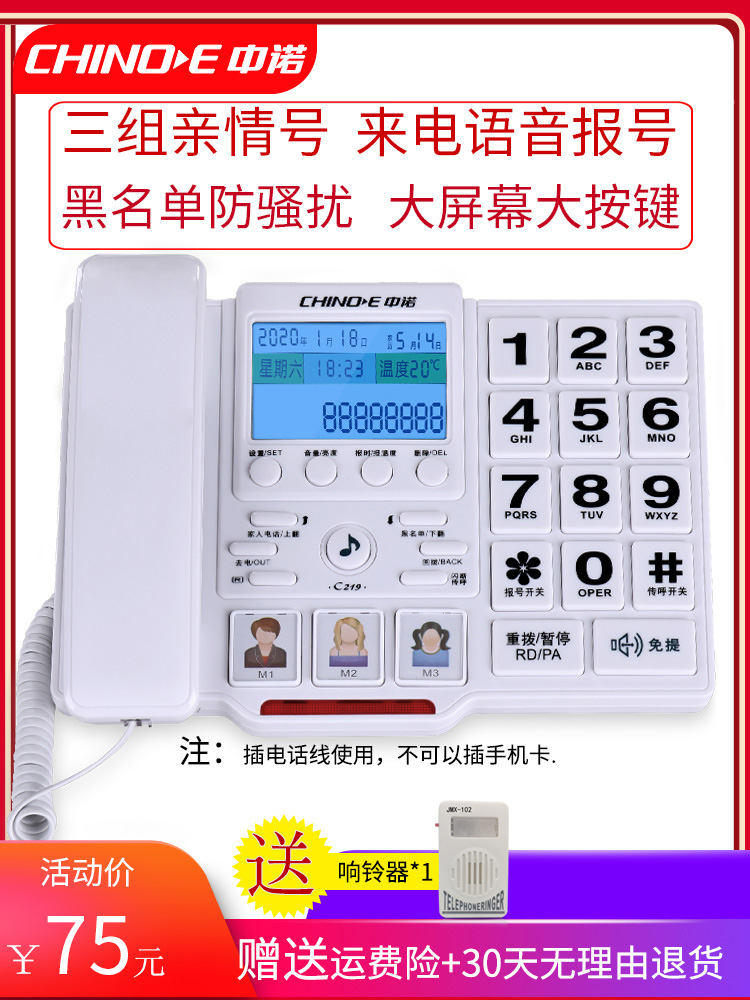 Zhongnuo C219 telephone one-button dial-up elderly home landline sound big ringtone big button plug-in fixed line