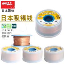 Japan goot Gent imported strong suction wire suction line main board tin slag removal tin CP-15B20B30B