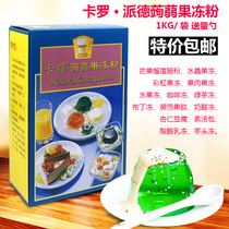 Carlo 1kg original konjac jelly powder crystal jelly pudding powder mango rice ingredients pre-mixed powder