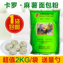 2kg Carlo Snow White mochi bread pre-mixed powder hemp potato flour sweet potato bread special baking ingredients crispy inside waxy