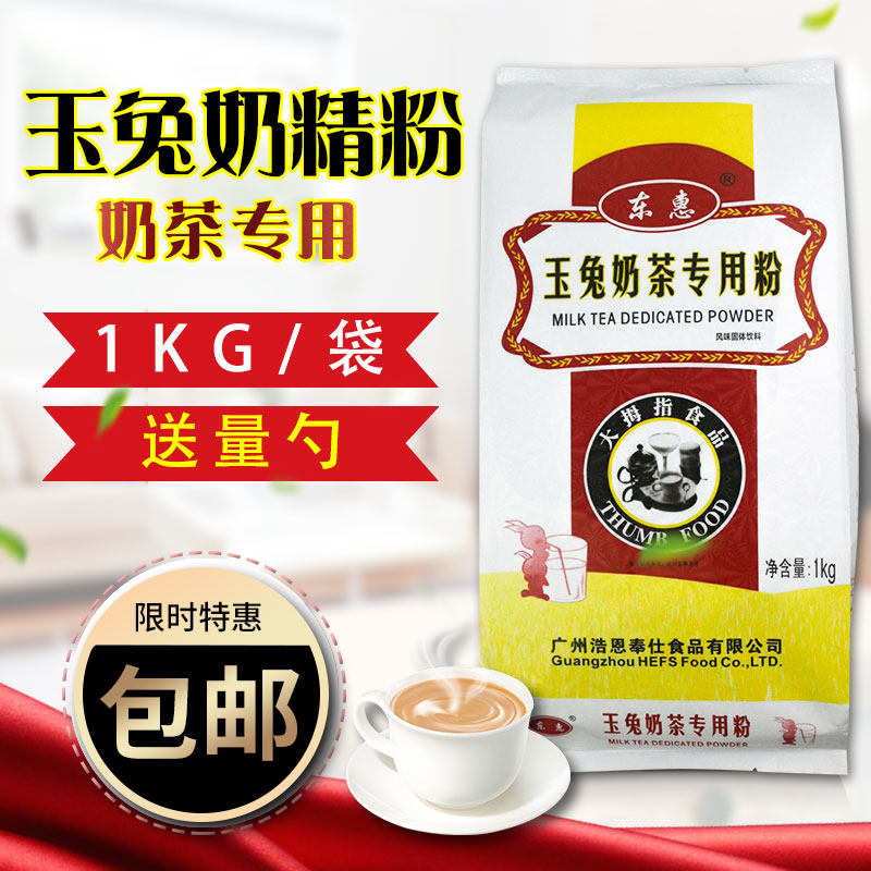 Thumb East Hui 1kg Jade Rabbit Milk Tea Special Powder Plant Fat Weekend Commercial Household Bagged Solid Milk Fine Powder Raw Material
