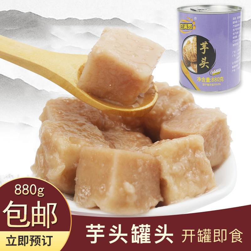 880g sugar water taro block free cooking ready-to-eat cooked taro canned sugar water taro block milk tea shop special dessert ingredients