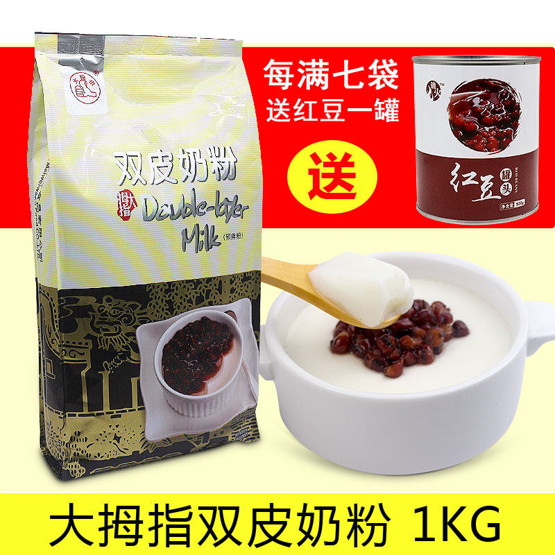 1000g authentic Shunde original double skin milk powder thumb double skin milk powder dessert milk tea shop special raw materials