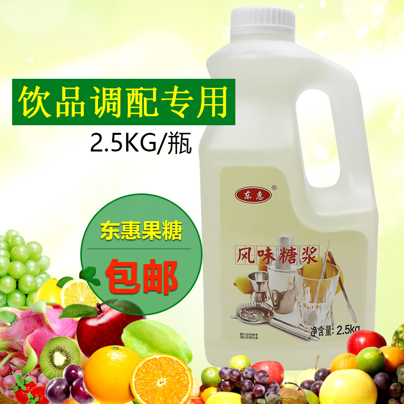 Donghui flavored syrup liquid flavored fructose syrup 2 5kg fructose syrup milk tea beverage shop special raw materials