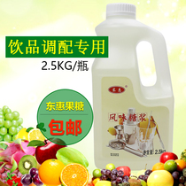Donghui flavor syrup flavored fructose syrup 2 5kg fructose glucose syrup milk tea beverage store special raw materials