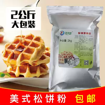 2 kg American muffin powder Waffle powder Tianziyou Muffin ready-mixed powder Commercial household breakfast baking raw materials