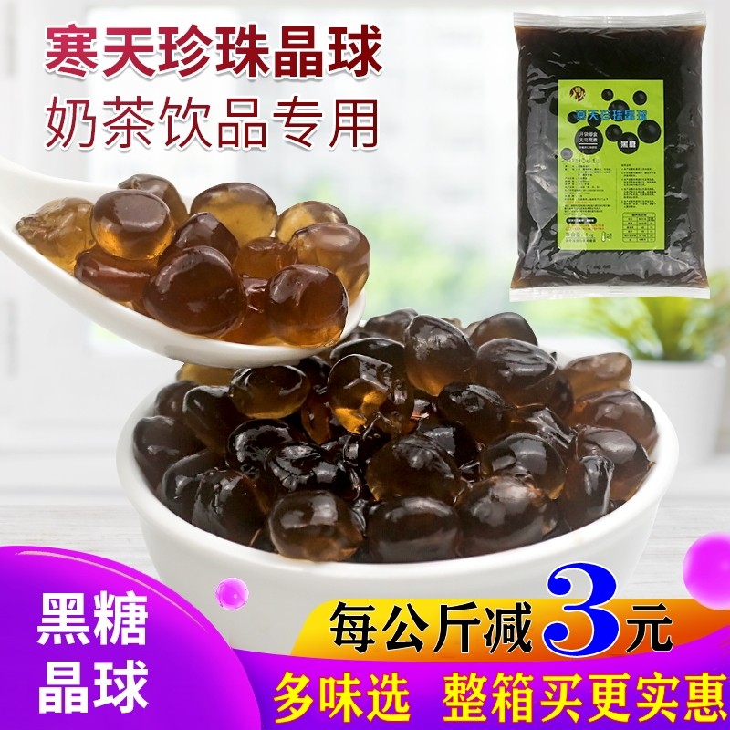 Cold Sky Crystal Ball Black Sugar Original Taste Free of Pearl Bean Chocolate Pop pop Osmanthus Crisp Popo Milk Tea Shop Special 1kg