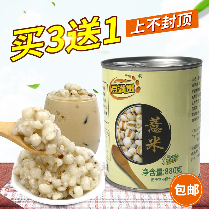 Bean Full Slam 880g Canned Sugar Water Pearl Barley Canned Ready-to-eat Pearl Barley Cream Teas Milk Tea Sweet Shop Accessories