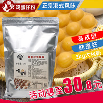 2KG egg aberdeen powder Authentic Hong Kong QQ Egg Aberdeen Powder Original Hong Kong-style egg Aberdeen commercial formula raw material ready-mixed powder