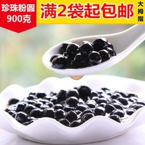 900g thumb black pearl powder round pearl milk cover milk tea shop special Pearl bean vacuum packaging 2 bags