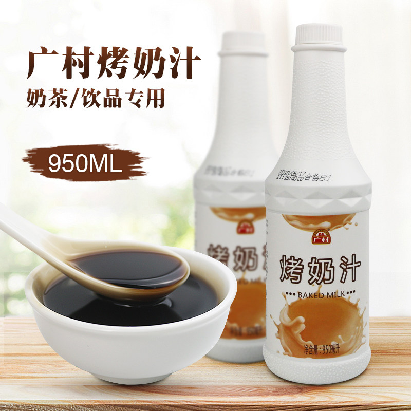 Wide Village Roast Milk Juice 950ML Roast Milk Syrup Beneficial and Coke Sugar Flavor Syrup Milk Tea Shop Roast Milk Tea With Raw Materials