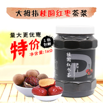 1kg thumb longan red jujube sauce longan red jujube tea Berry meat brewing beverage milk tea shop special flower fruit tea
