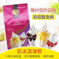 Digable ball ice cream powder Sundae cone DIY ice cream powder Cold drink raw materials 1000g soft ice cream powder Commercial