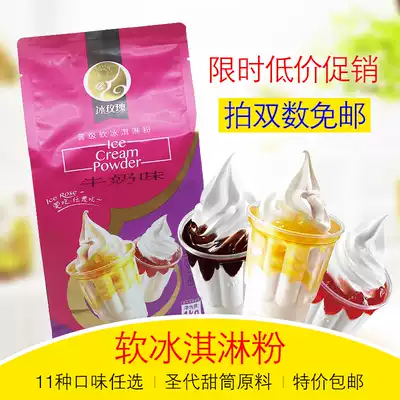 Digging ball ice cream powder sundae cone DIY ice cream cold drink raw material 1000g soft ice cream powder commercial