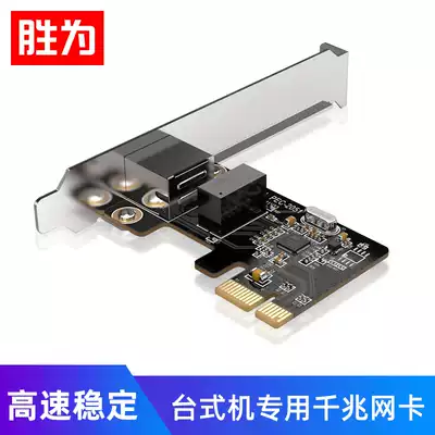 Sheng for gigabit network card desktop computer pci-e network card built-in computer independent network card 1000m wired network card home office size main shell Ethernet receiver rj45 network route high speed connection