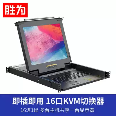 Shengwei KVM Switch 16-port sixteen-in-one-out Computer host display Keyboard mouse USB Rack-mounted 17-inch LCD LCD screen sharing device 4-in-1All