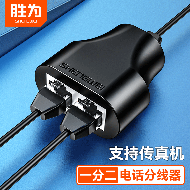 Shengwei telephone line splitter one point two landline RJ11 one point all the way through three ways extended docking conversion head