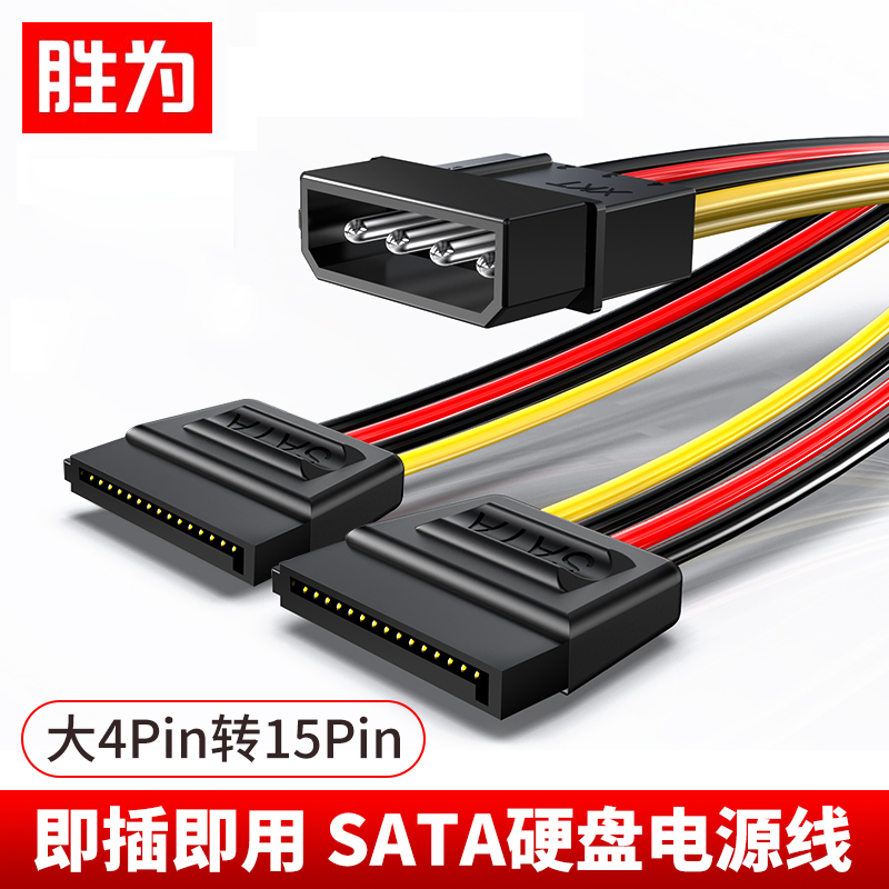 Win is SATA hard disc power cord 10% two hard disc disc drive universal serial port switching line 4Pin turn 15Pin