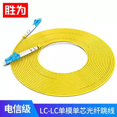 Shengwei fiber optic jumper LC-LC (UPC)network cable Single-mode single-core pigtail cable Household indoor and outdoor fiber optic cable Suitable for carrier-grade optical fiber jumper 3m 5m 10m 15m 
