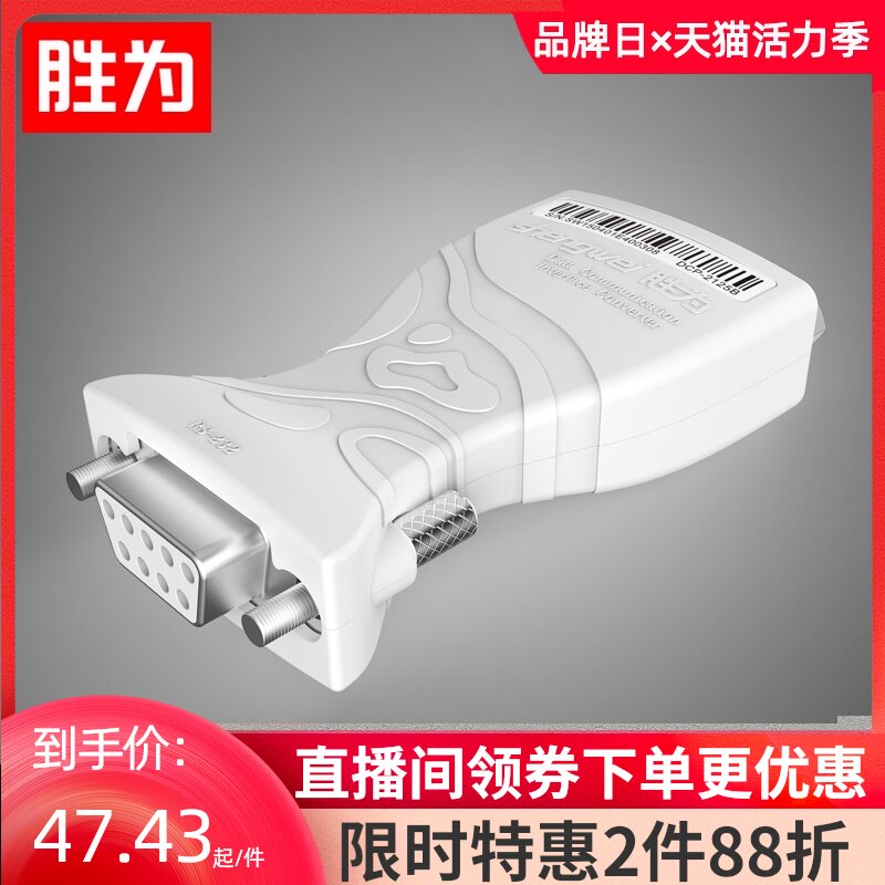 Shengwei RS232 to RS485 RS422 commercial grade bidirectional interface converter RS232 to 485 422