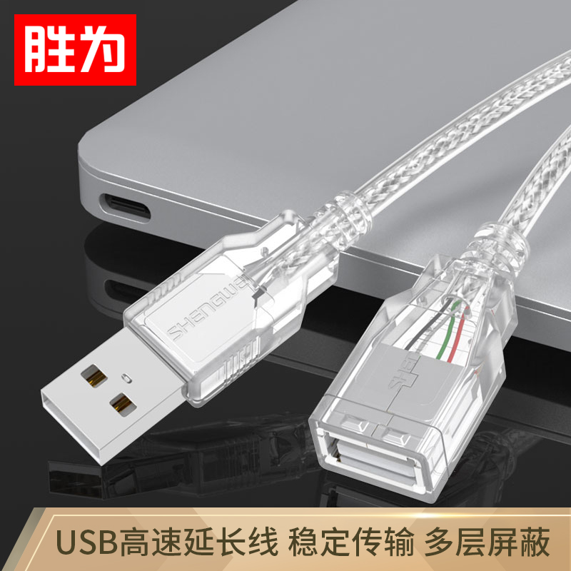 USB extension cable male-to-female data cable computer mouse keyboard TV U disk extended line mobile phone charging extension cable