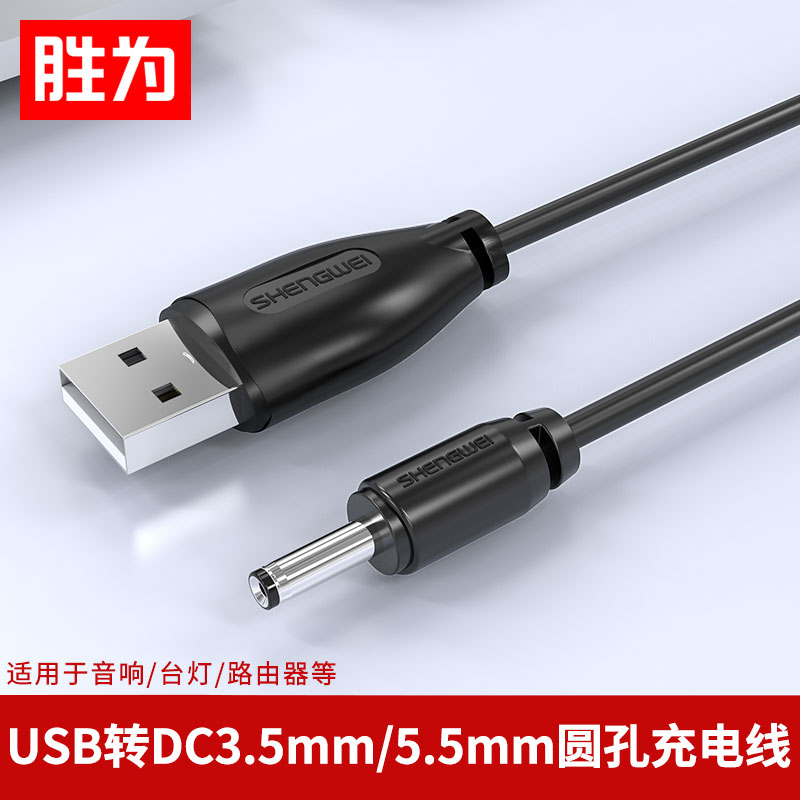 Winning as a round hole charging line with round head Round Head Lights Sound Fan Usb Turn dc3 5mm 5 5mm Power data lines