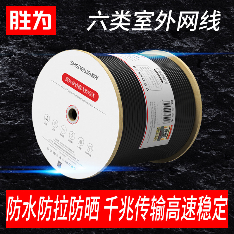 Win for the six types of outdoor network cable waterproof sunscreen anti-tension cold resistant unshielded Gigabit network oxygen-free copper monitoring network cable
