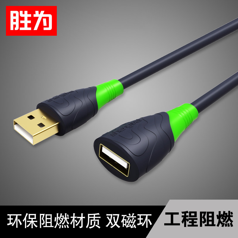 Shengwei USB extension cable Male to female pen drive Wireless network card mouse extended USB data cable 1 2 3 5 10 meters m