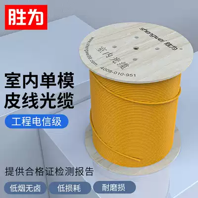 Shengwei optical cable Indoor single-mode multi-mode 4-core optical cable 8-core 12-core 24-core optical fiber OM3-150 300 10 GIGABIT harness-like soft optical cable 100M 300 500 20